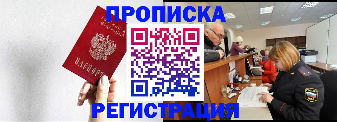 временная регистрация для всех в Прохладном