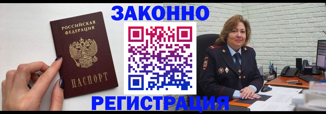 прописка в Прохладном