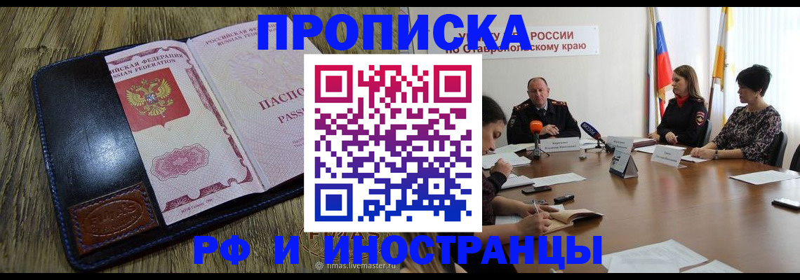 прописка ребенка в Прохладном
