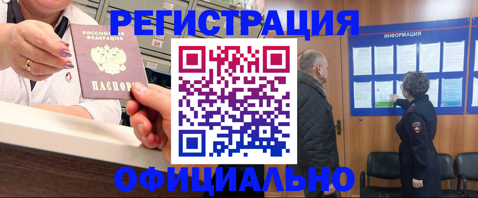 купить прописку в Прохладном