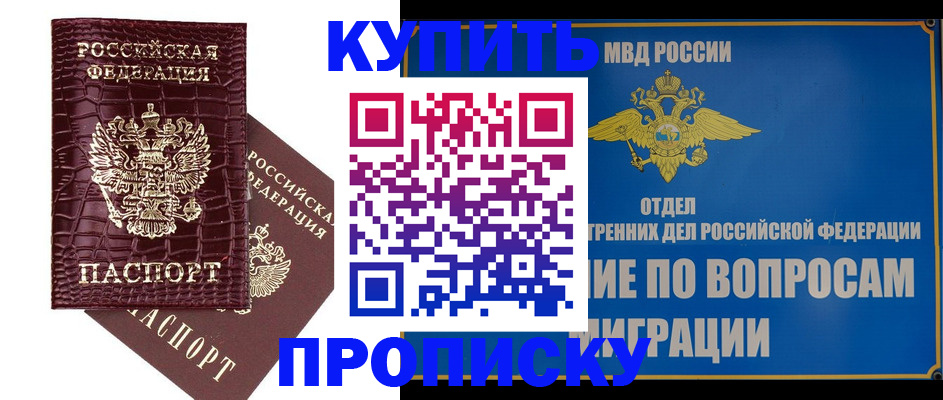 временная регистрация купить в Прохладном