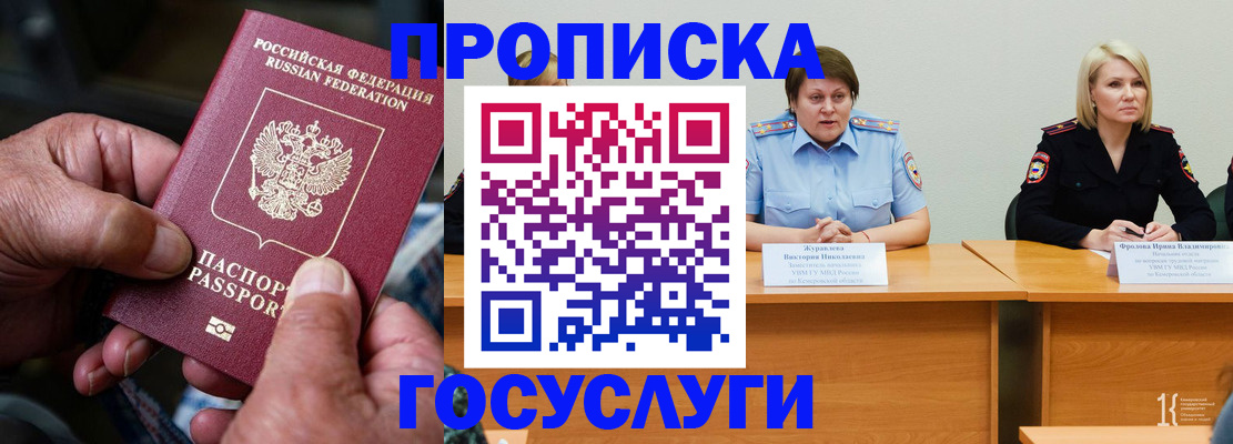 прописка регистрация в Прохладном